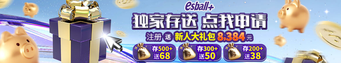 独家存送点我申请，注册送新人大礼包8384元